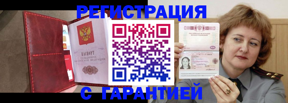 временная регистрация в Лысково